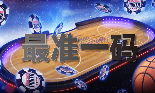 澳门星空体育App下载精准16码V13